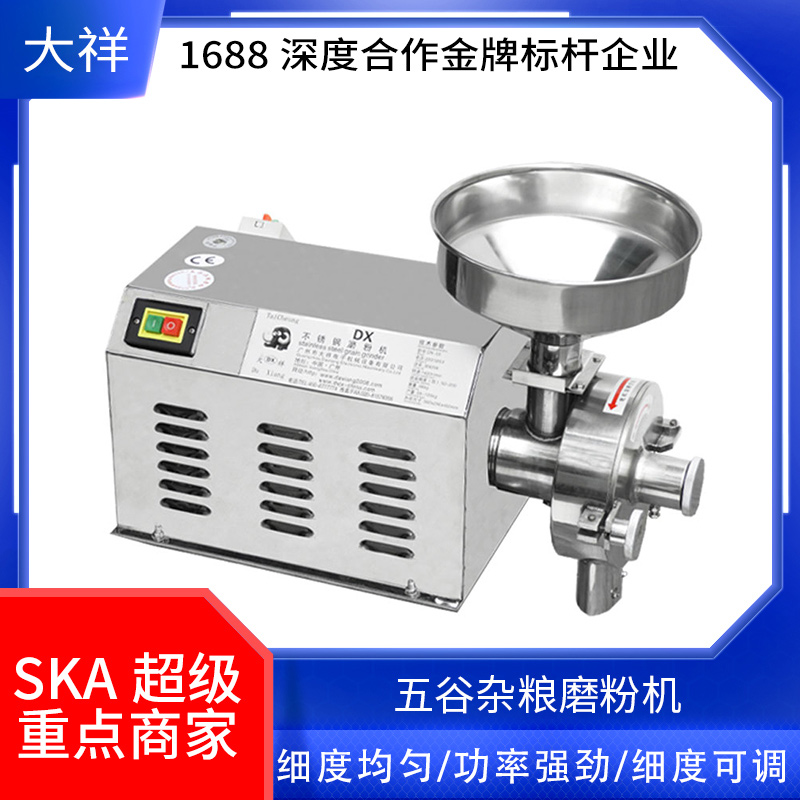 广州大祥专利产品包邮DX-45家用五谷杂粮磨粉机 食品磨粉机
