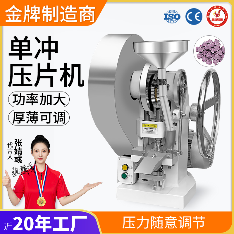 单冲压片机