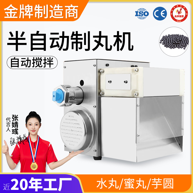 半自动制丸机