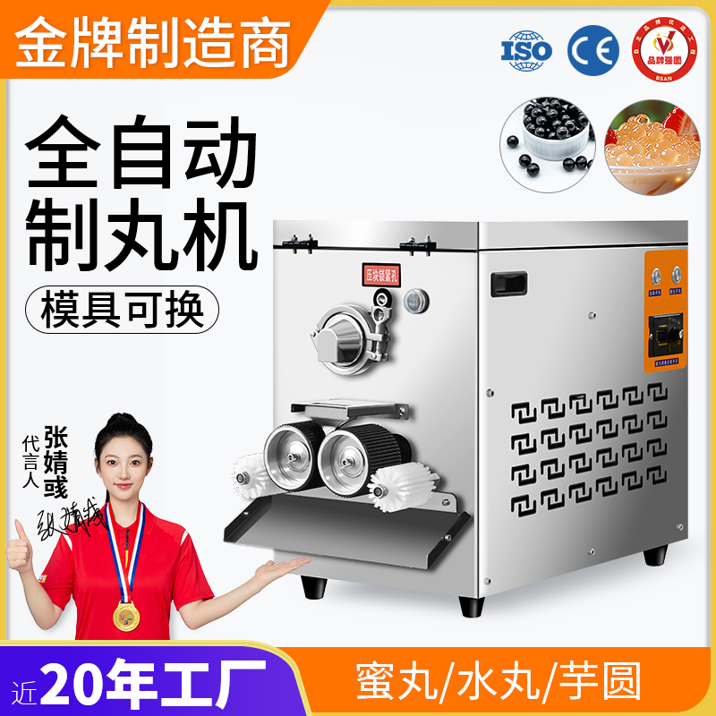 全自动制丸机