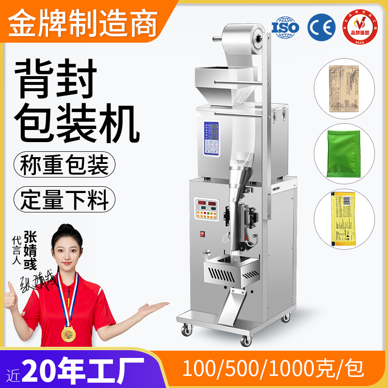 立式颗粒包装机【电动-气动】