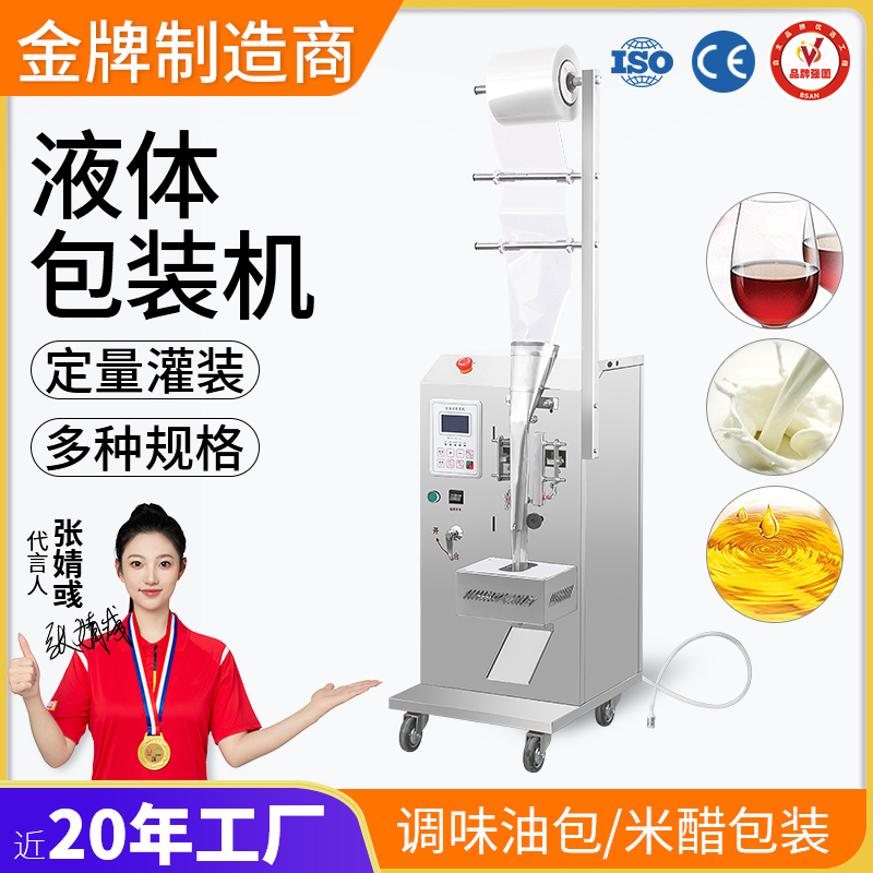 立式液体包装机【电动-气动】
