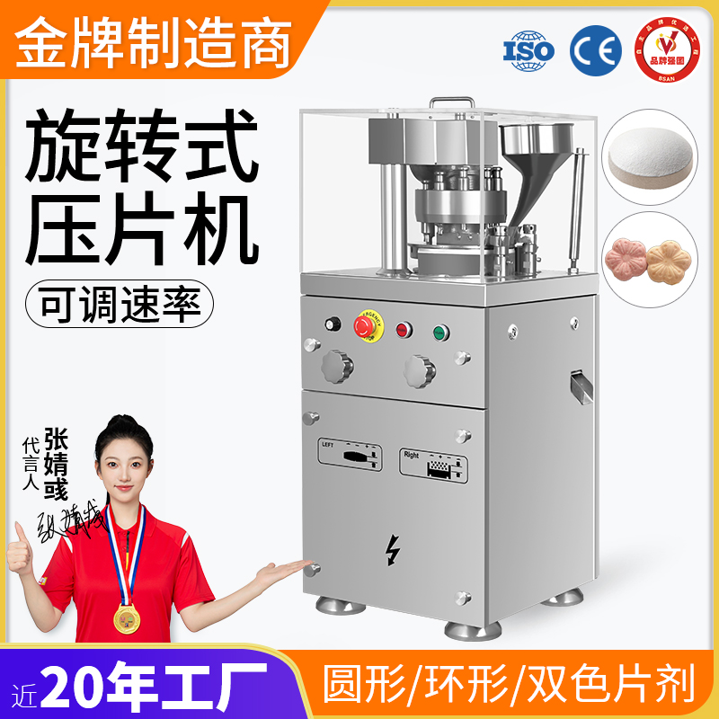 旋转式压片机