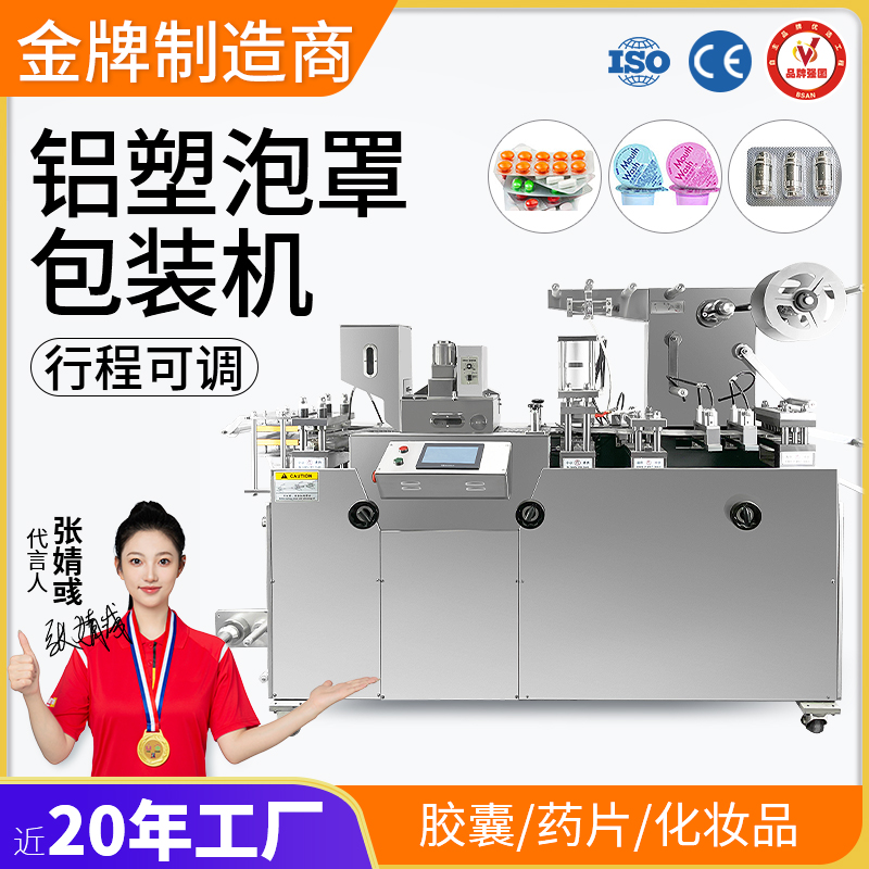 铝塑泡罩包装机