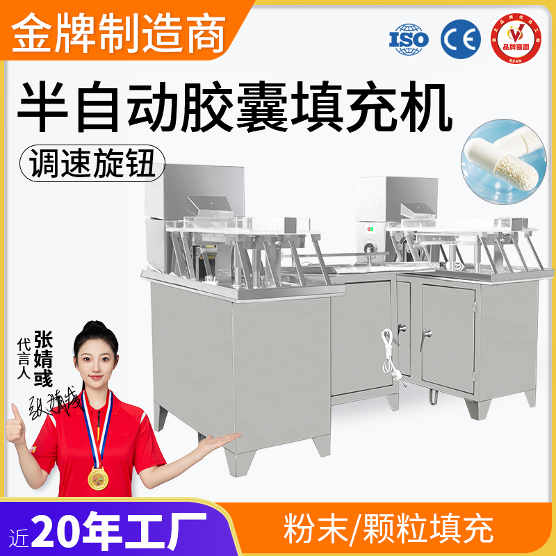 半自动胶囊机