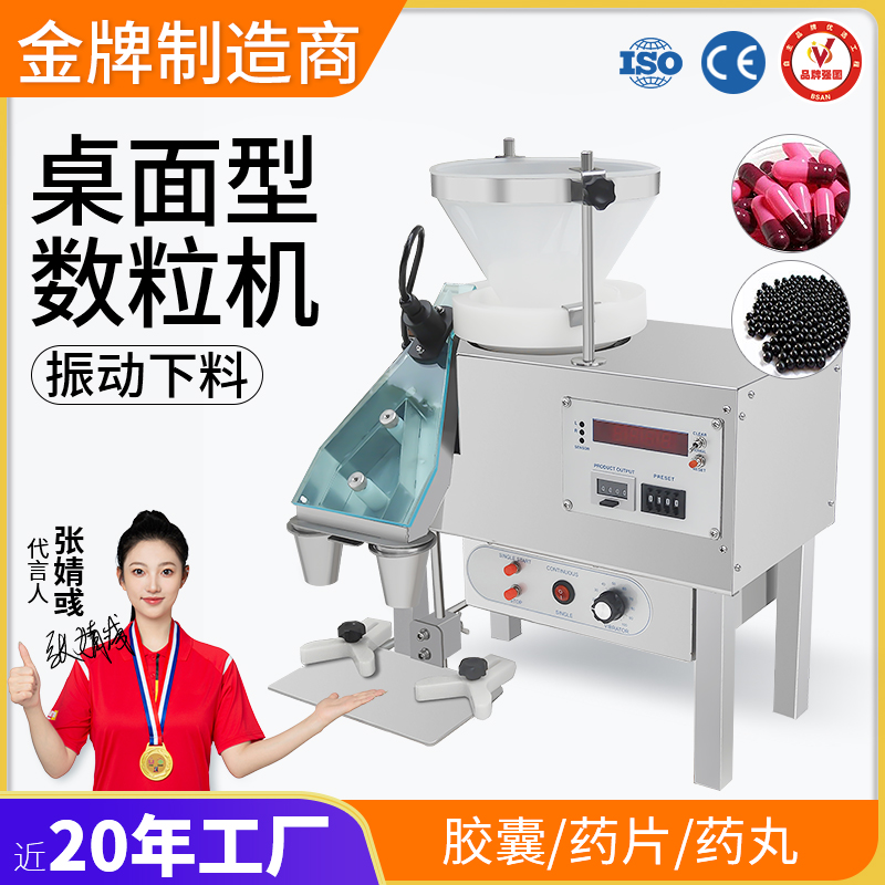桌面型数粒机
