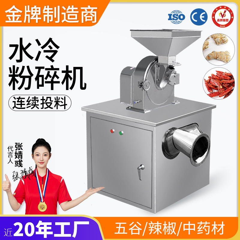 水冷式粉碎机