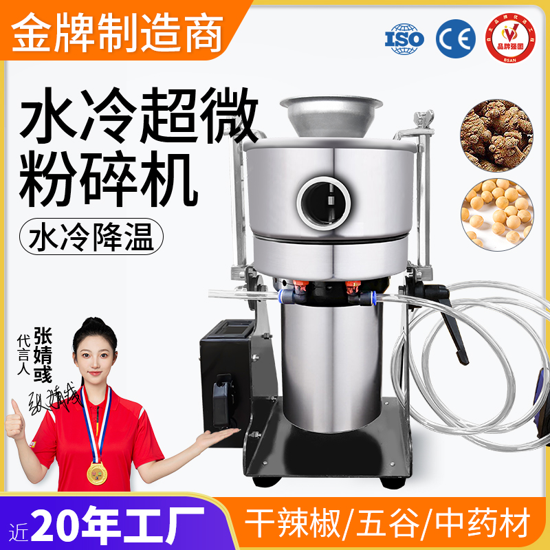 超微粉碎机