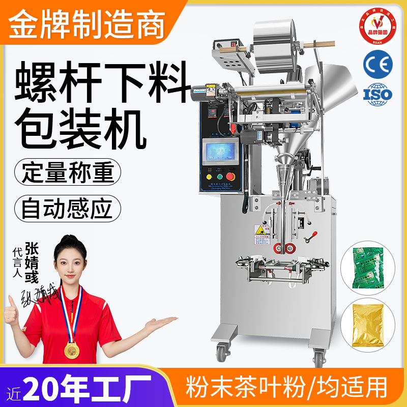 大立式颗粒包装机