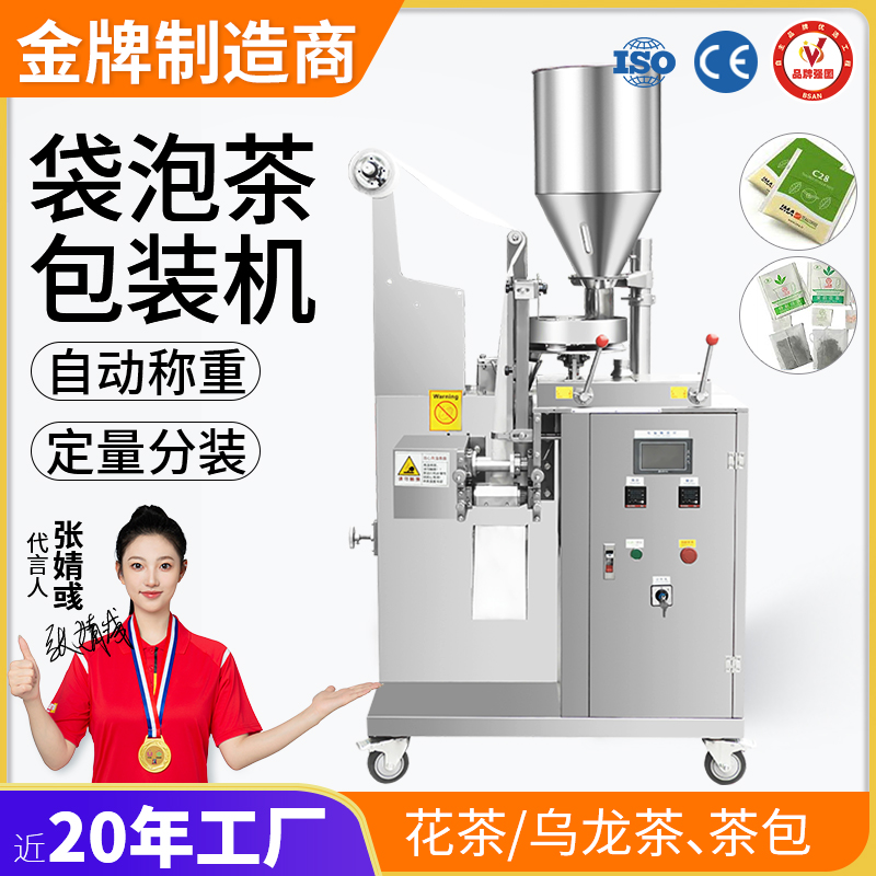 袋泡茶包装机